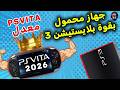 Is The PlayStation Vita Still Worth Buying In 2026 Is It Still A Legendary Device Or Has Its T