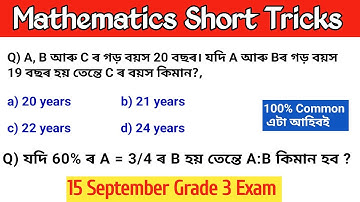 ADRE 2.0 grade III maths | Hsslc grade 3 maths class | maths short tricks for adre exam 2024