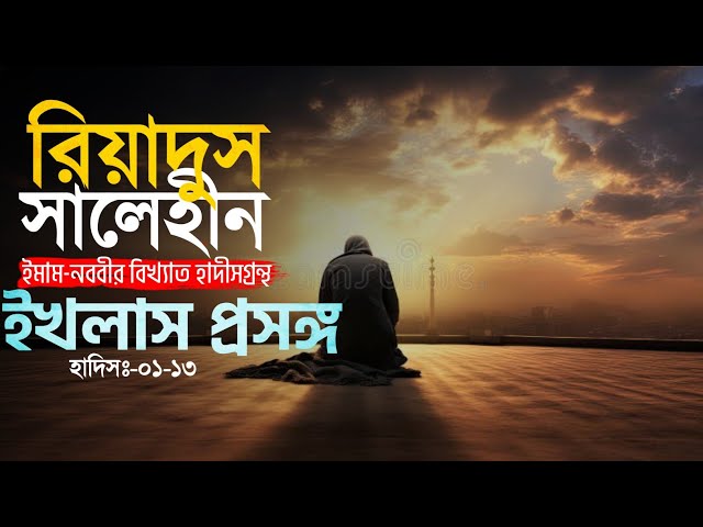 📚[RUNNING]রিয়াদুস সালেহীন