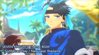 SEVEN KNIGHTS Music Theme [ SongKran Day / New year thailand]