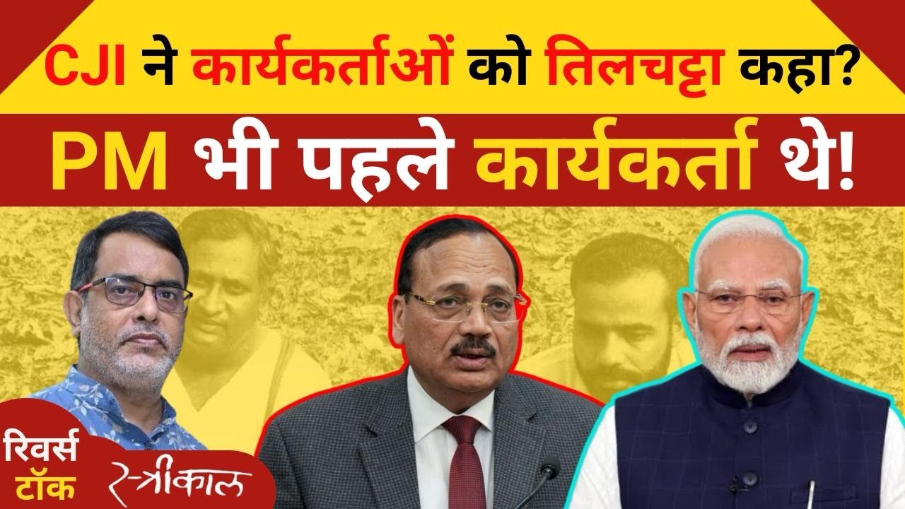 बेरोजगार युवा, एक्टिविज़्म और CJI की भाषा : क्या ‘Cockroach’ टिप्पणी  गरिमा के अनुरूप है?”
