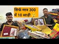 Saree business ideas 2025 | saree market khalilabad | chhath Puja special saree