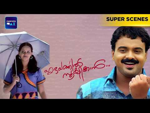 Hridayathil Sookshikkan | Super Scenes | Kunchacko Boban | Bhavana | Malayalam Movie | manoramaMAX