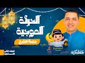 الصف الثاني الثانوي الحركة الموجية أ مصطفى الزهيرى دفعة ٢٦