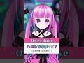 【アカペラハモリ】『Overdose/なとり』一緒に歌ってちょうだい! #新人Vtuber #Shorts