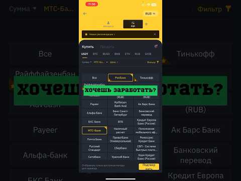 Вечная связка P2P Сбер - МТС | Спред 0,6 #binance #usdt #p2p