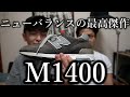 スニーカー】ニューバランスの最高傑作M1400の紹介！！！ - YouTube