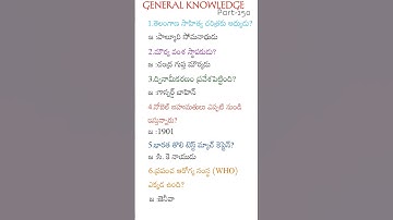 General knowledge in telugu part-250 #generalknowledge #appsc #apdsc #upsc #all compitative exams