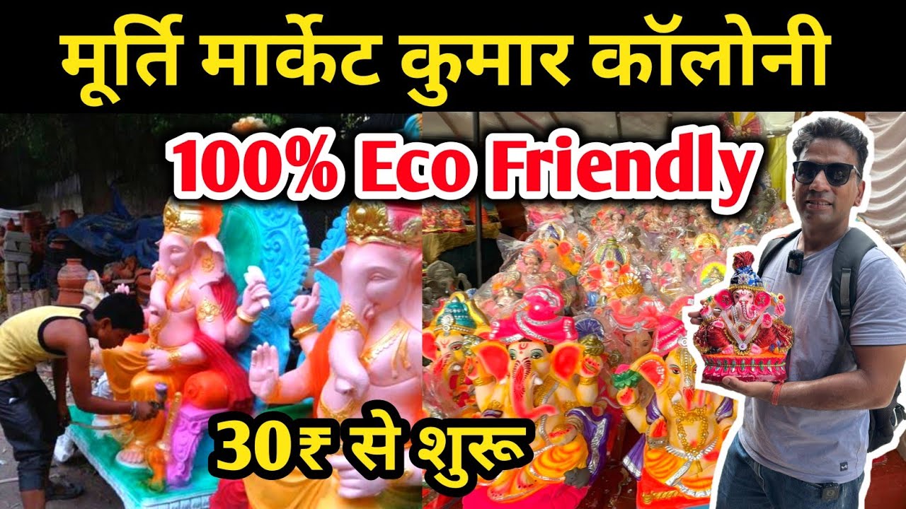 मात्र 30 ₹ / गणेश जी की मूर्ति 2025 कुमार कॉलोनी दिल्ली Ganpati Murti in Delhi | ganpati workshop