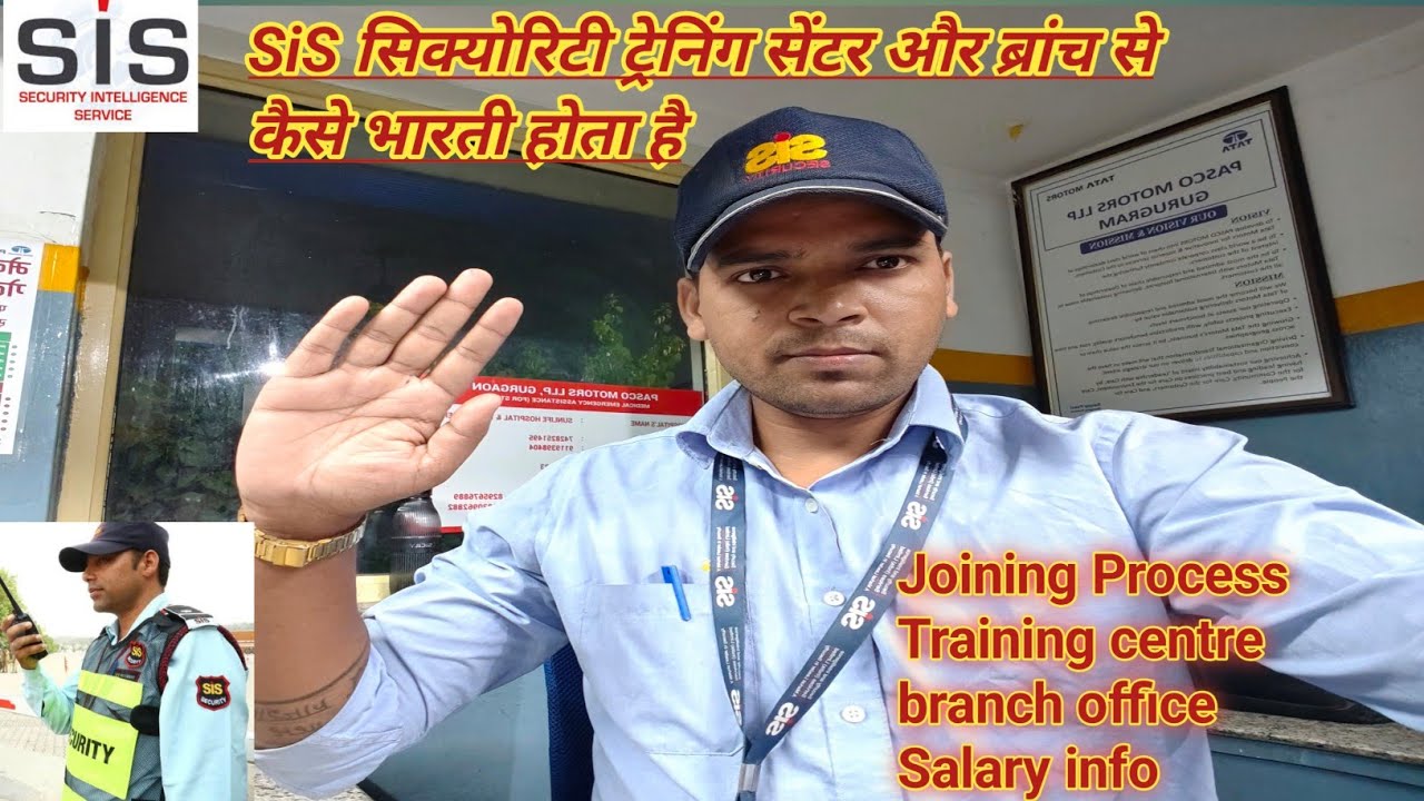 SIS security guard Training Centre v/s Branch office कैसे joining फीस कितना लगता है सैलरी 