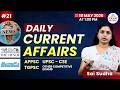 Daily Current Affairs News | UPSC | APPSC | TGPSC | Ekam IAS Academy