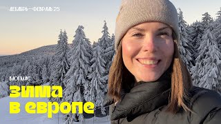 Зима в Европе: Вильнюс, Рождество в Польше, горы, Новый год, природа, имбирное печенье | Margaret S