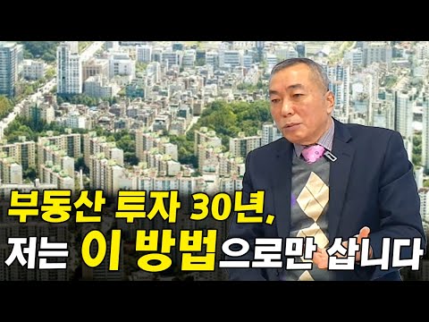 좋은 부동산을 가장 안전하고 싸게 사는 법 I 김규석 6부