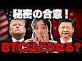 ビットコイン急落→即回復した本当の理由!石油危機・プラザ合意・ゴールドが全部つながっていた 仮想通貨Bitcoin最新ニュース