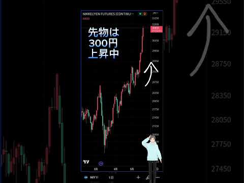 5/18日経先物チャート 明日、寄り天など下げに警戒【テクニカル・れふてぃーひでぃーのチャートチェック】 #日本株 #stockmarket