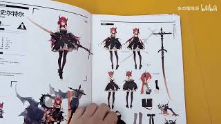明日方舟/Arknights】 《官方美術設定集VOL.2》預覽版- YouTube