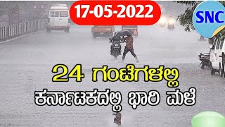 Today karnataka weather updates // Heavy Rain in karnataka // Asani cyclone effect updates today ಮಳೆ