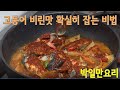 고등어무조림 맛있게 만드는방법/ 생고등어 특유비린맛은 이것 넣고 씻으면 확실히 없어 지고 고등어살은 탱글탱글 하면서 육즙은 가득 들어 있고  감칠맛은 2배로 상승하면서 맛있어요