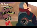 وحشني حضنك قوي يا امي 