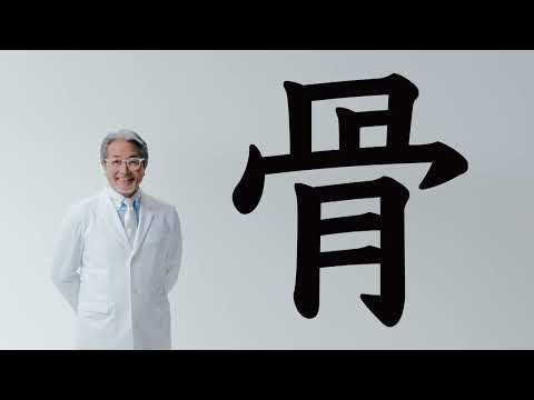 沖縄森永乳業：骨元気 カルシウム篇