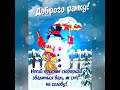 Щиро Вам бажаю доброго ранку і гарного дня