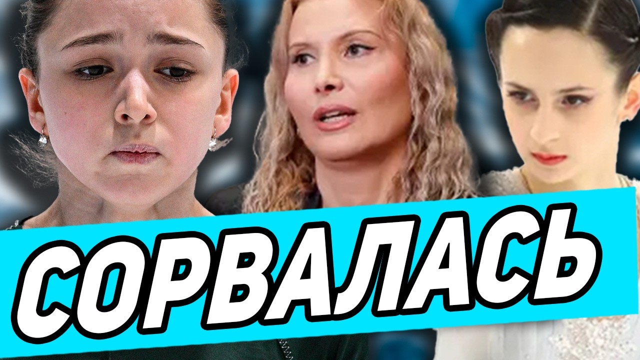 СКАНДАЛ! Тутберидзе Раскрыла КОНФЛИКТ! Валиева СОРВАЛА овации! Дзепка Победила в КП!