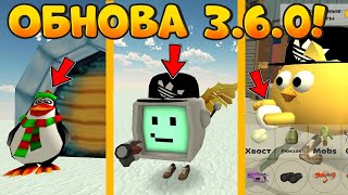 ✅Опять Вышла Новая Обнова 3.6.0 В Чикен Ган! || Новая Карта, Скины И Машины! || Chicken Gun