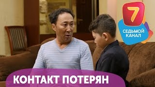Контакт потерян! Q-елі с понедельника по четверг в 19:00 на Седьмом канале! Контакт потерян! Q-елі с понедельника по четверг в 19:00 на Седьмом канале!
