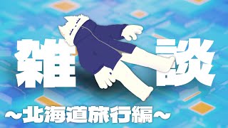 【火曜】ただいま！！！！！！【定期配信】