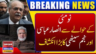 Ansar Abbasi And Najam Sethi Big Revelation Regarding 9th May || Breaking News || ZAM ZAM NEWS HD