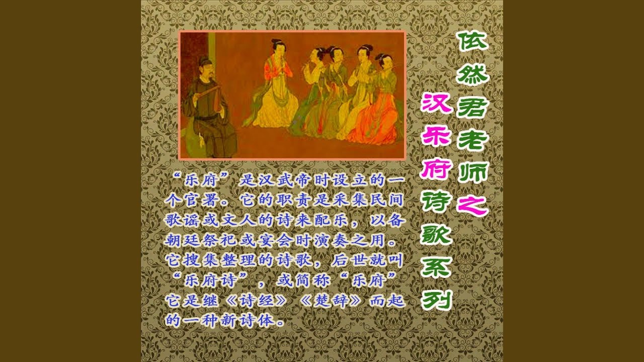 上邪（汉乐府诗歌系列） - YouTube