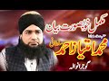 Allama imtiaz ahmad sultani very emotional bayan by naimat studio 03044641781