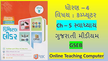 Std 4 Computer Ch 5 Swadhyay Solution | Dhoran 4 Ch 5 computer adhyayan