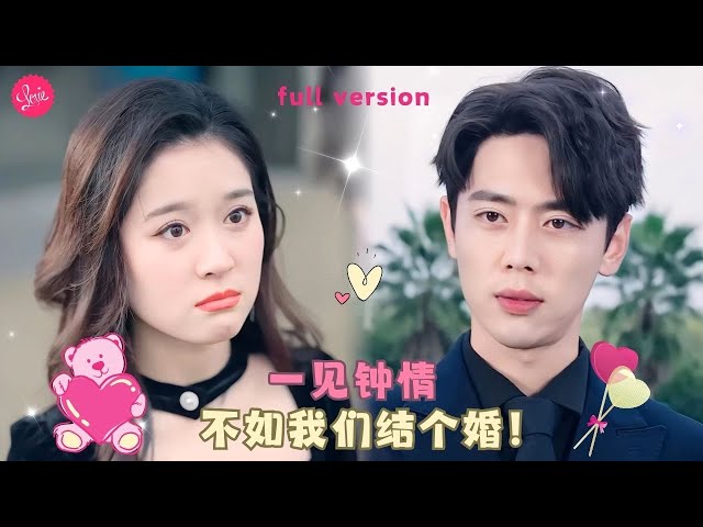 【翟一瑩💕尹一博】《傅少的閃婚甜妻》灰姑娘替閨蜜搞砸相親，没想到却被富豪一见钟情，俩人直接闪婚民政局扯证❤️全集#甜宠 #短剧 #霸道总裁 class=