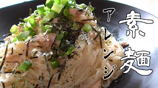 【そうめんアレンジ5選】レンジで茹でて混ぜるだけ