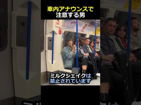 車内アナウンスで注意する男