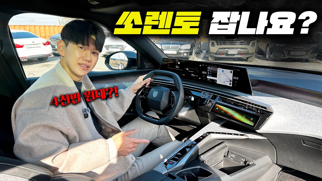 쏘렌토 잡나요!? 4천대 푸조 5008 풀체인지 타봤는데...
