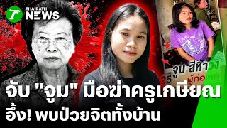 รวบ จม มอฆาอดตครเกษยณ อาง เทพสงฆา 25 ม.ค. 69 ขาวเชาหวเขยว เสาร-อาทตย