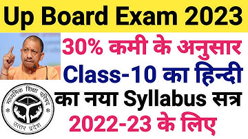 Up Board Class 10 Hindi Syllabus 2023 | Class 10 Hindi 30 Percent Reduce Syllabus 2022-23
