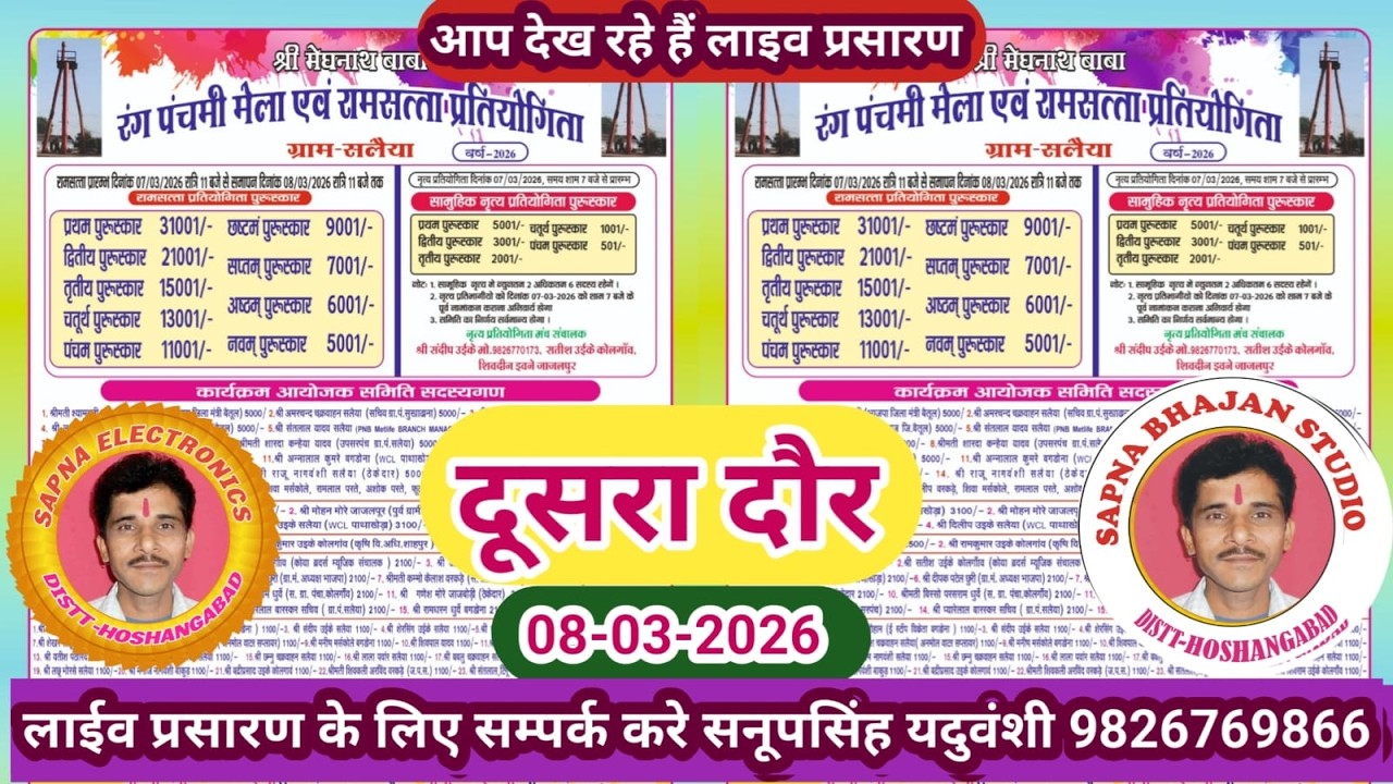 Live🔴विशाल रामसत्ता प्रतियोगिता सलेया बैतूल -07-03-2026 सनूपसिंह यदुवंशी 9826769866