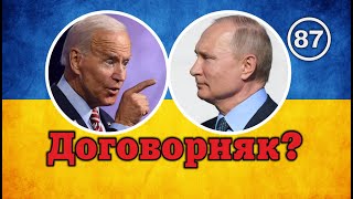 Договорняк — не формальное, не официальное, не публичное соглашение сторон о чём-либо…