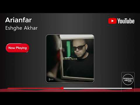    آریانفر عشق آخر