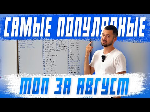 Самые популярные автомобили под заказ за Август 2023. Лучшие машины из Японии!