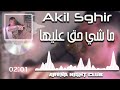 AKIL SGHIR 2022 Machi Ha9 3liha ماشي حق عليها Aréna N Club Exclusive Live