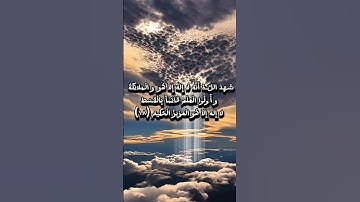 الذين يقولون ربنا إننا أمنا فاغفر لنا ذنوبنا -سورة آل عمران - الشيخ عبدالله الموسى