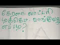 How to pay Kerala lottery in Kerala in Tamil