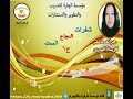 امسية شفرات النجاح الست ج 6 جراند ماستر كريمة البدري