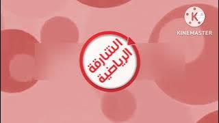 فاصل قناة الشارقة الرياضية جديدة 2022 من | تقليد قناة دبي زمان 2015