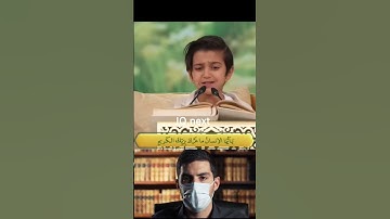 الله الله على هذا الطفل وهو يقرأ القرآن الكريم بصوت جميل #العراق #اكسبلور #السعودية #مصر #fyp