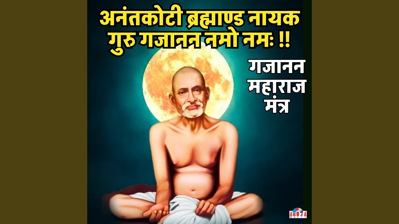 Anantkoti Brahmand Nayak Guru Gajanan Namo Namah - Gajanan Maharaj Mantra